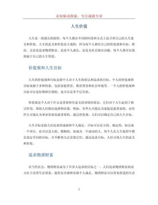 价值是什么？如何定义人生价值？