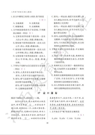 语文八年级作业本答案在哪里找？