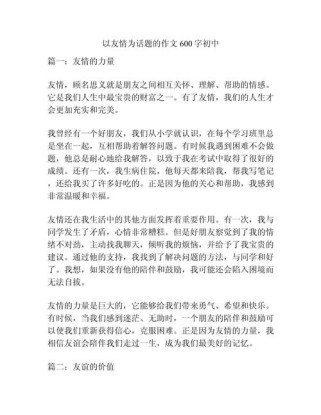 让友情继续600字作文