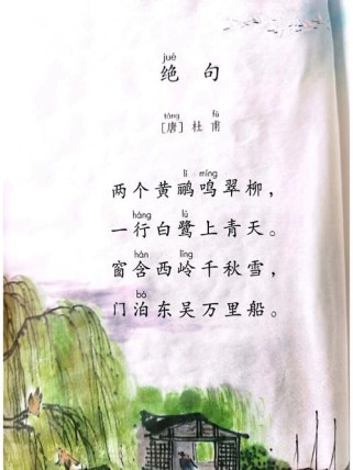 部编版第2册语文古诗