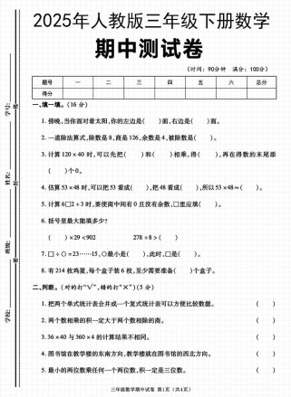 三年级期中数学题，考点难点有哪些？