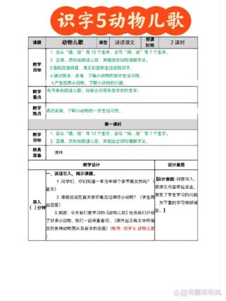 一年级语文识字5教案如何设计趣味教学？