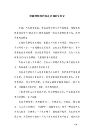 最想依靠的是谁？