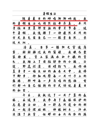 暑假生活作文初中，如何写出彩？