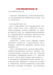 初二期中考试反思，如何提升下次成绩？