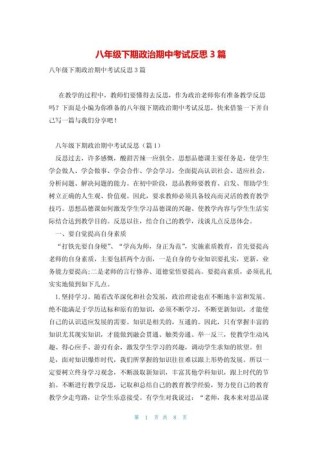 初二期中考试反思，如何提升下次成绩？