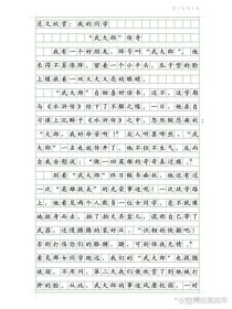 我的同学有何闪光点值得书写？