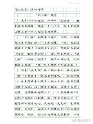 我的同学有何闪光点值得书写？