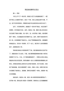 雨后的我 作文600字