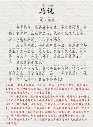 马说原文及翻译，古诗文网哪里能看？