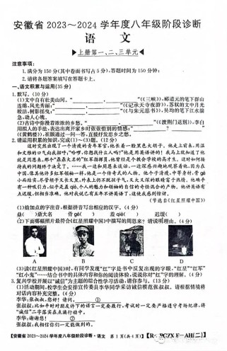 八年级语文上册期中试卷