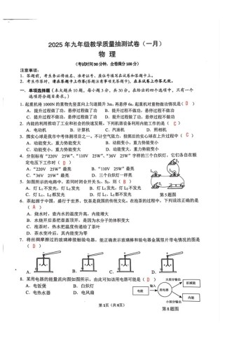 九年级上册物理期末卷重点难点解析？