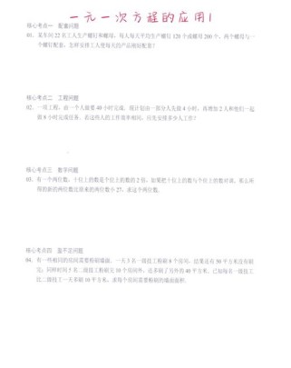 七年级一元一次方程应用题怎么解？