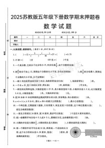 苏教版五年级数学期末
