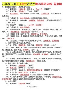 八下古诗词理解默写