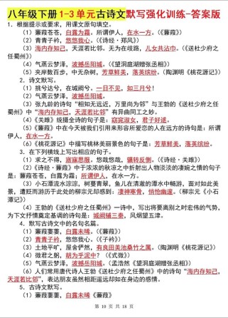 八下古诗词理解默写