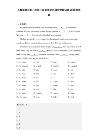 八年级完形填空及答案