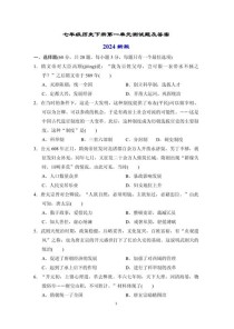 七年级下册历史判断题有哪些易错点？