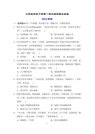 七年级下册历史判断题有哪些易错点？