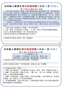 五年级上册课内阅读答案怎么找？