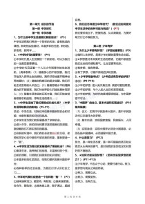 七年级政治上册知识点