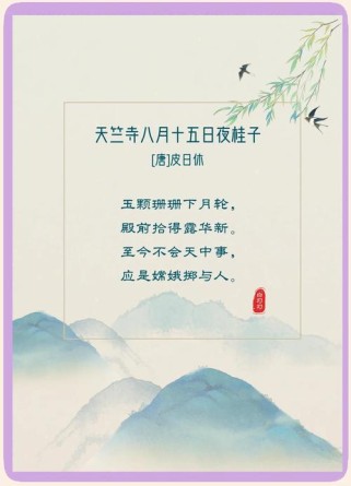 八月十五古诗大全四句