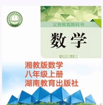 八年级上册数学电子版课本哪里能找到？