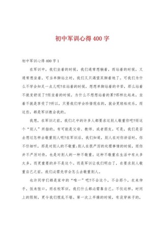 军训总结作文初中