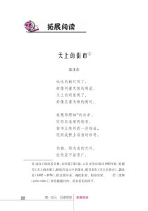 天上的街市在课本古诗单元有何深意？