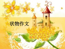 状物作文PPT该怎么做？