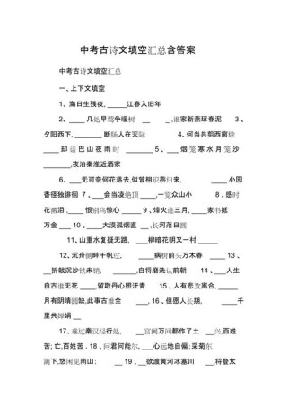 中考古诗词填空，高频考点有哪些？