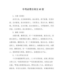 深圳中考古诗文必考篇目有哪些？