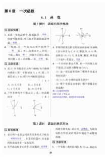 苏教版八年级下册数学书答案