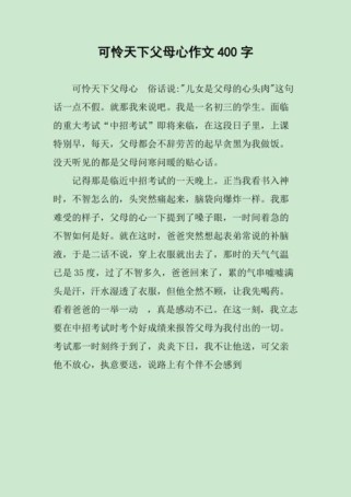 可怜天下父母心，作文如何写出真情实感？