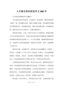 何为作文中真正的宝贵财富？