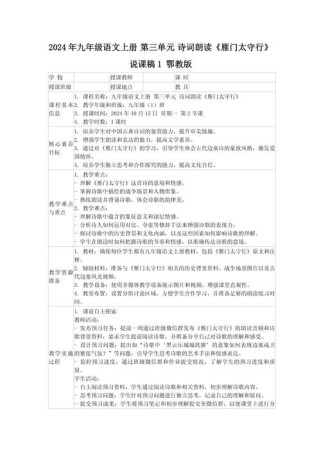 鄂教版九年级上册语文教材有何重点难点？