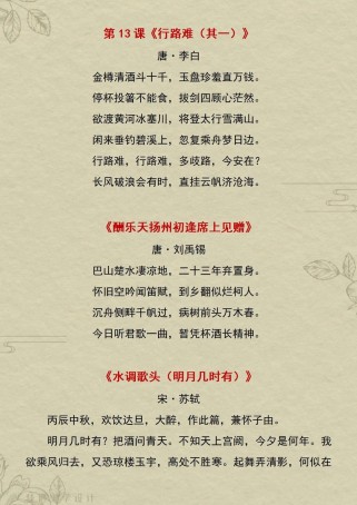 九年级上古诗词如何高效掌握？