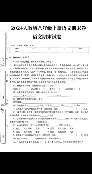 七年级语文上册期末卷重点难点有哪些？