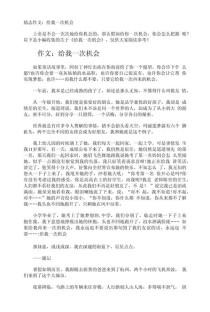 给我一次机会作文600