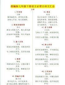 七年级下册古诗有哪些？