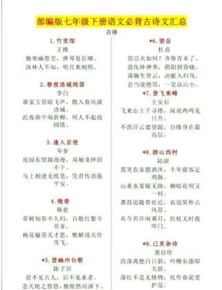 七年级下册古诗有哪些？