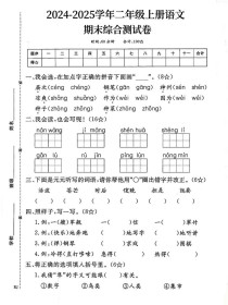 二年级语文期末考卷重点难点有哪些？