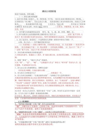 古诗赏析题答题技巧有哪些？