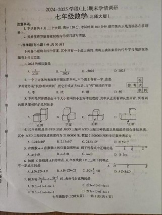 2025七年级上册考题考哪些重点？