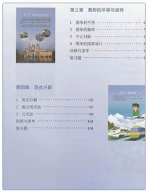 八年级下册北师大版数学书重点难点有哪些？