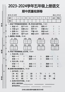 s版五年级上册语文期中试卷