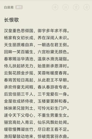 长恨歌古诗txt下载哪里能找到？