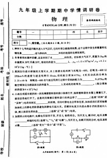 九年级上册物理练习册重点难点解析？