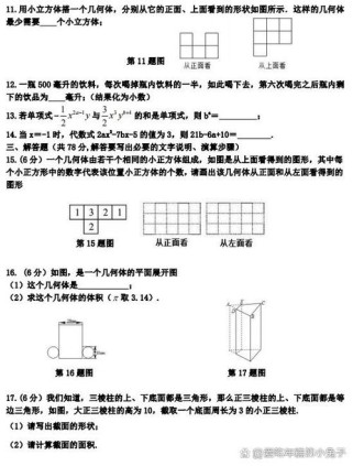 七年级第一学期期中考试