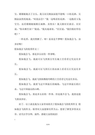 假如我能飞 600字